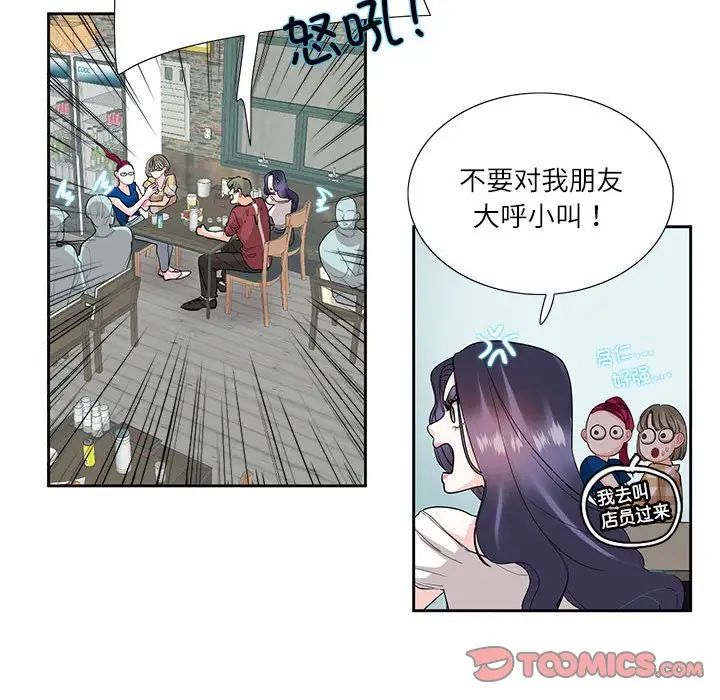 《这难道是命中注定》漫画 第27話