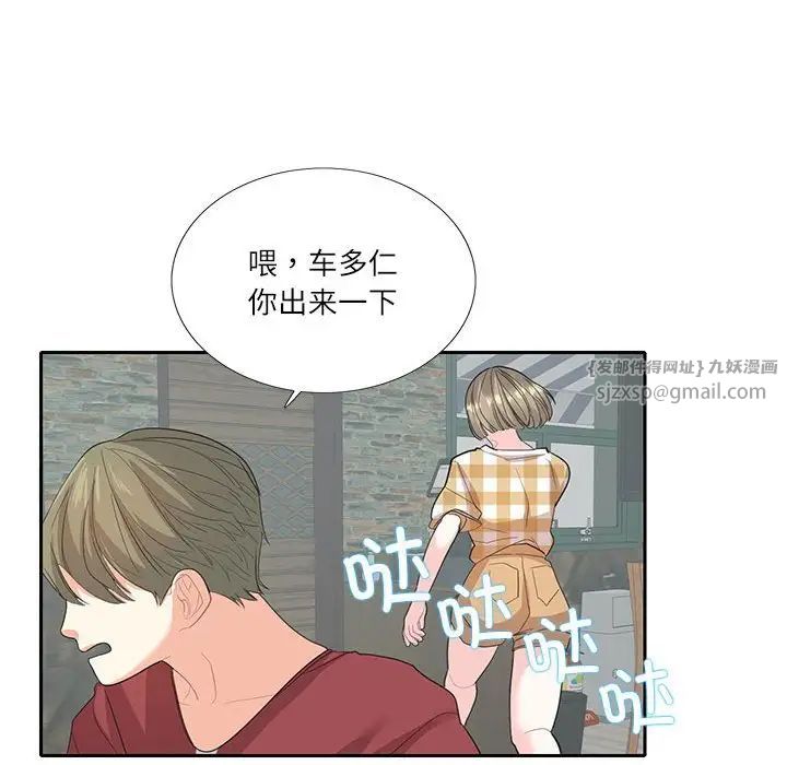 《这难道是命中注定》漫画 第27話
