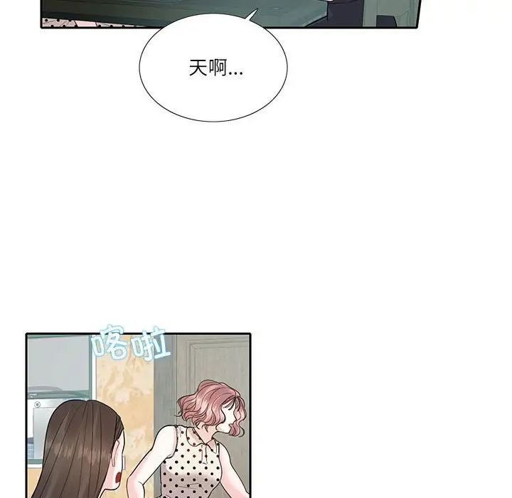 《这难道是命中注定》漫画 第27話