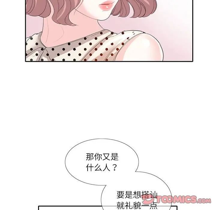《这难道是命中注定》漫画 第27話