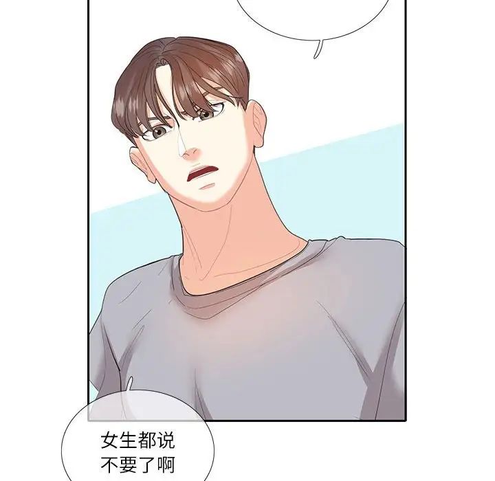 《这难道是命中注定》漫画 第27話