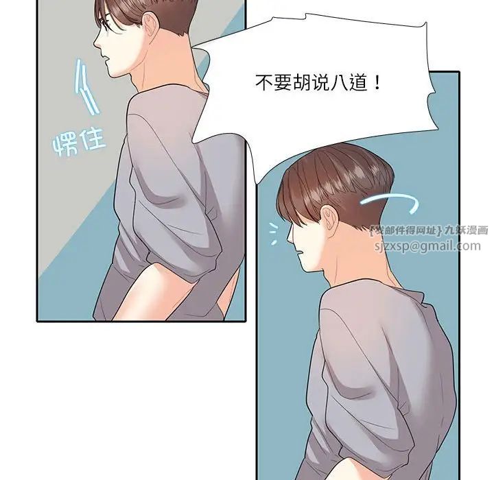《这难道是命中注定》漫画 第27話