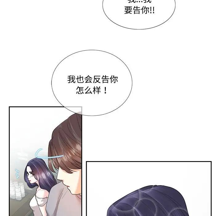 《这难道是命中注定》漫画 第27話