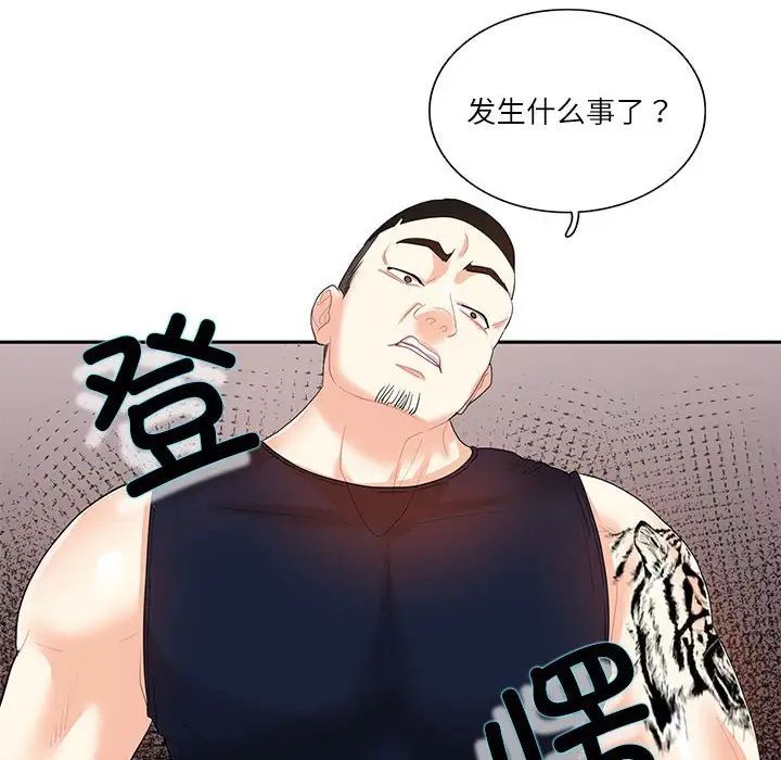 《这难道是命中注定》漫画 第27話