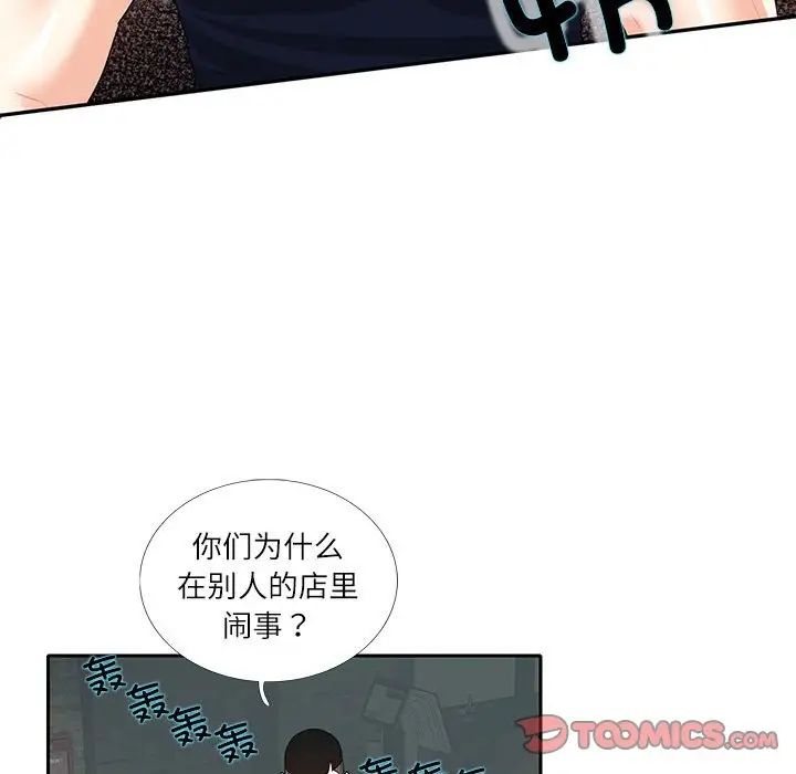 《这难道是命中注定》漫画 第27話