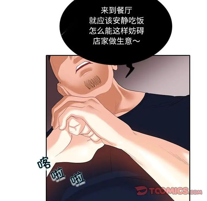 《这难道是命中注定》漫画 第27話