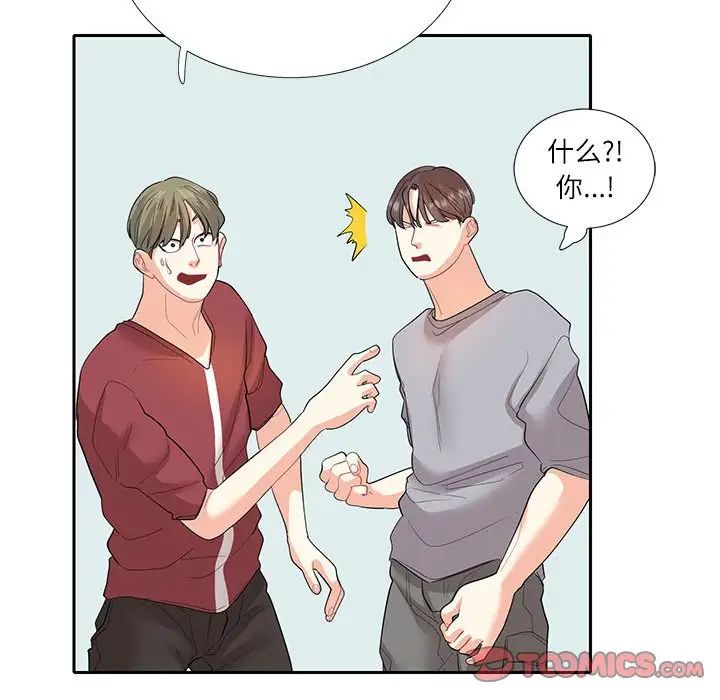 《这难道是命中注定》漫画 第27話