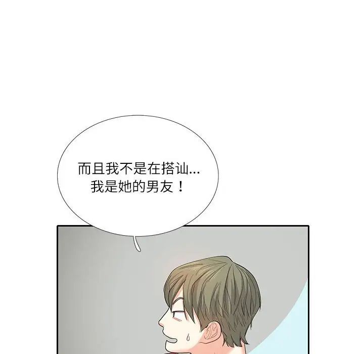 《这难道是命中注定》漫画 第27話