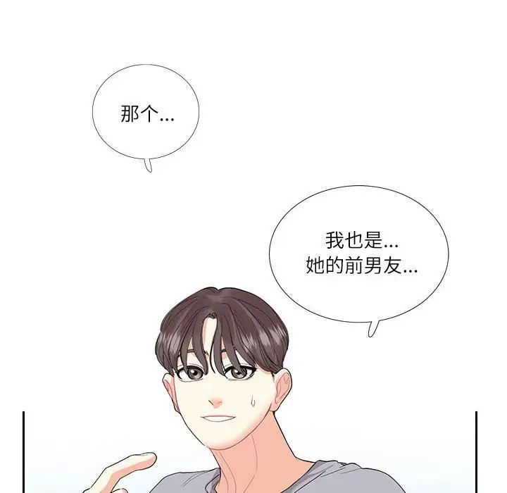 《这难道是命中注定》漫画 第27話