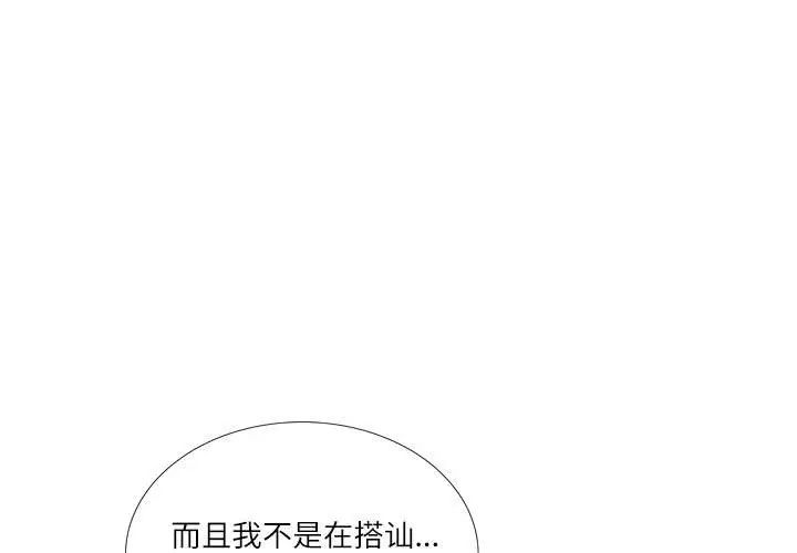 《这难道是命中注定》漫画 第28話