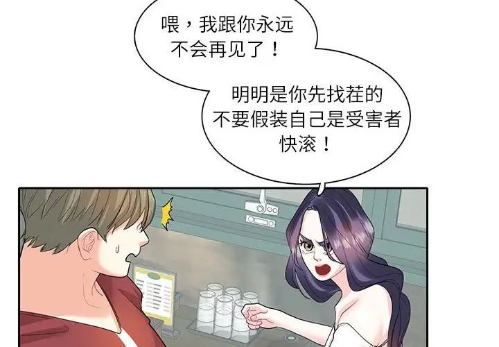 《这难道是命中注定》漫画 第28話