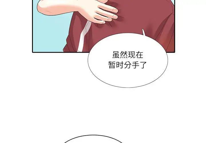 《这难道是命中注定》漫画 第28話