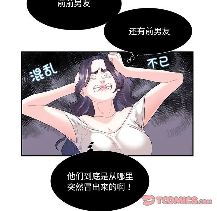 《这难道是命中注定》漫画 第28話