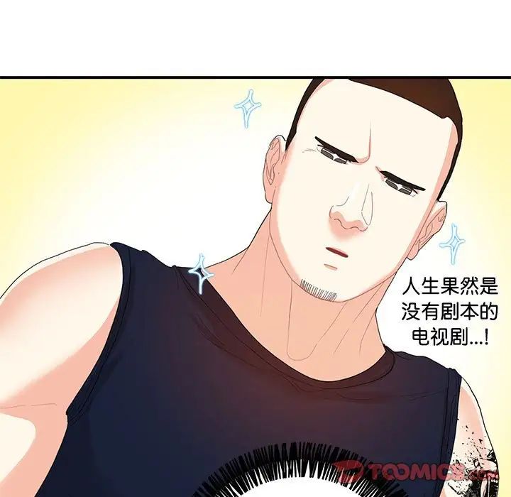 《这难道是命中注定》漫画 第28話