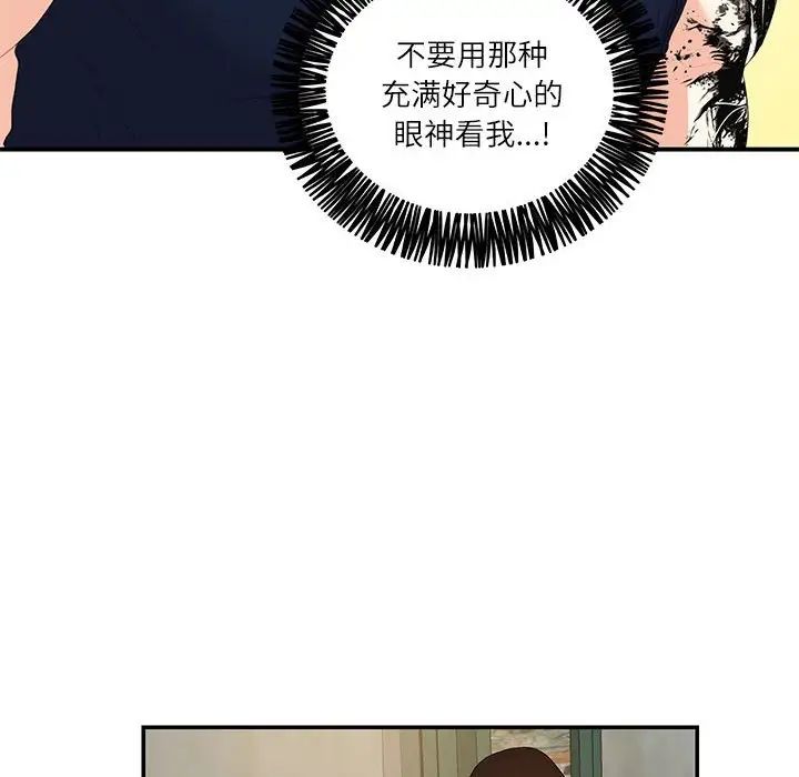 《这难道是命中注定》漫画 第28話
