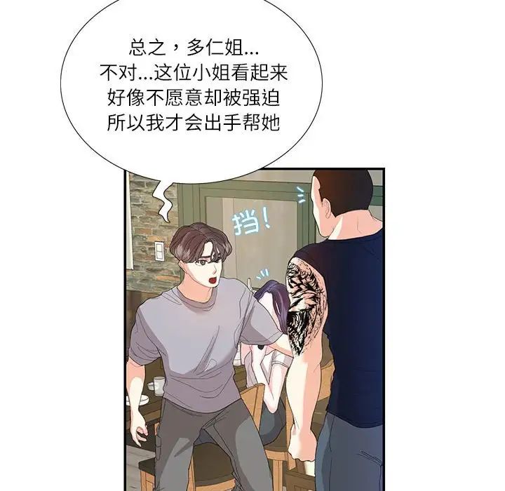《这难道是命中注定》漫画 第28話