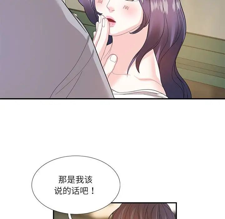《这难道是命中注定》漫画 第28話