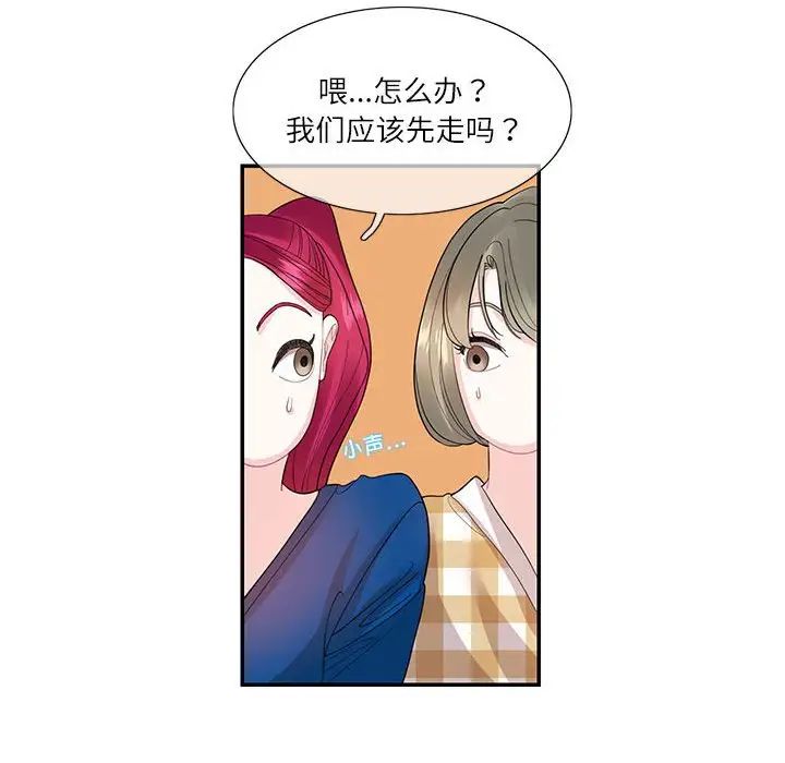 《这难道是命中注定》漫画 第28話