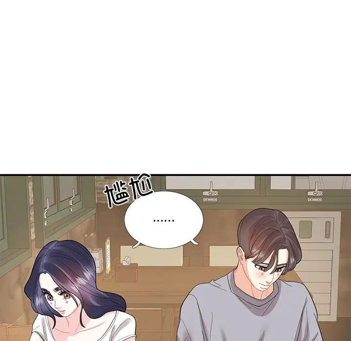 《这难道是命中注定》漫画 第28話
