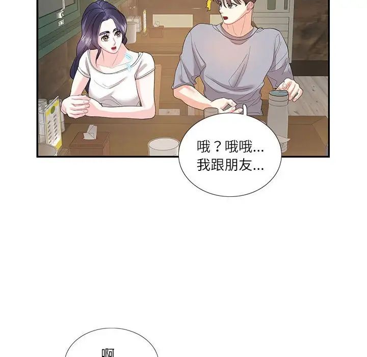 《这难道是命中注定》漫画 第28話