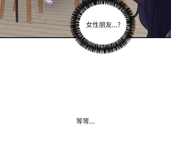 《这难道是命中注定》漫画 第28話