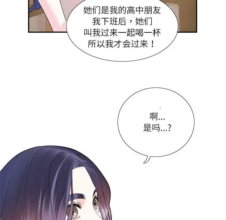 《这难道是命中注定》漫画 第28話