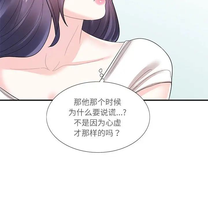 《这难道是命中注定》漫画 第28話