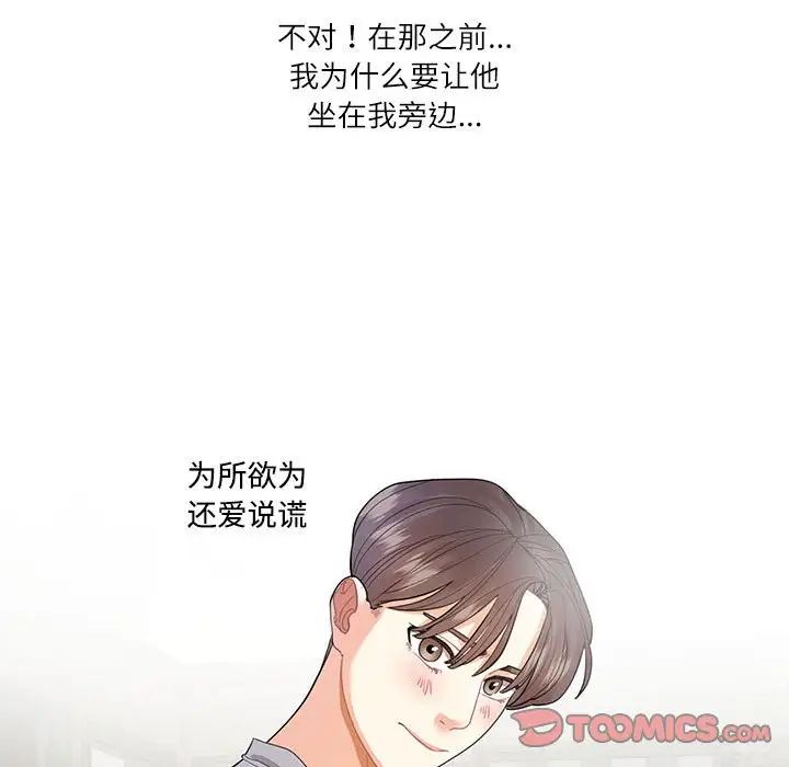 《这难道是命中注定》漫画 第28話