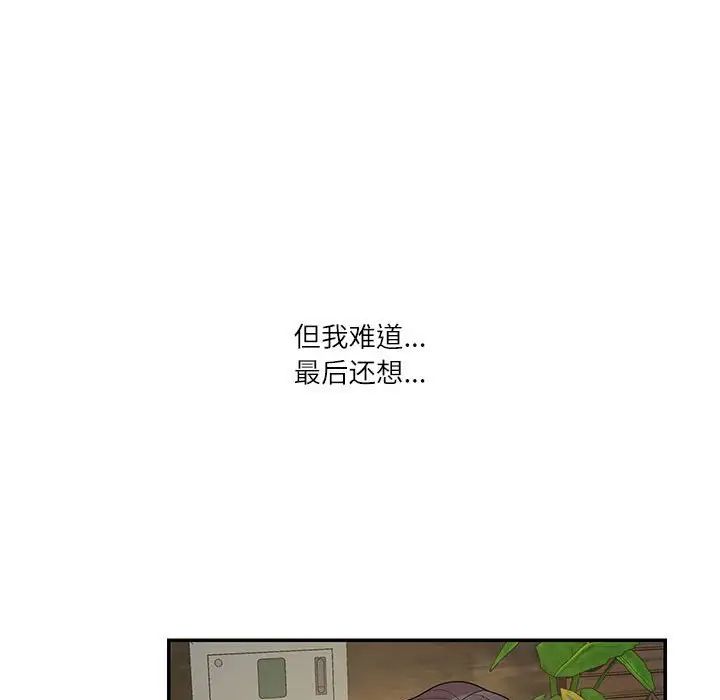 《这难道是命中注定》漫画 第28話