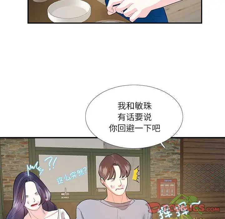 《这难道是命中注定》漫画 第28話