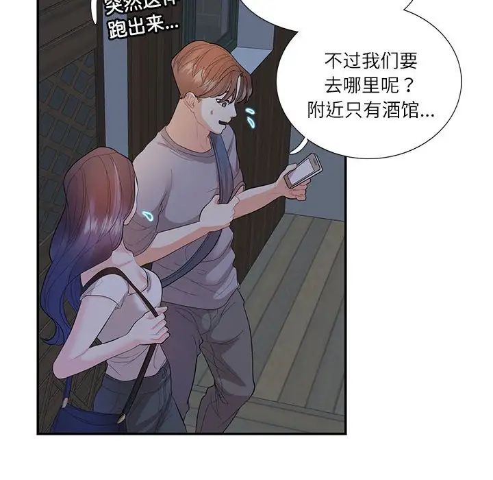《这难道是命中注定》漫画 第28話