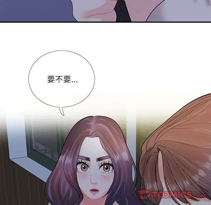 《这难道是命中注定》漫画 第28話