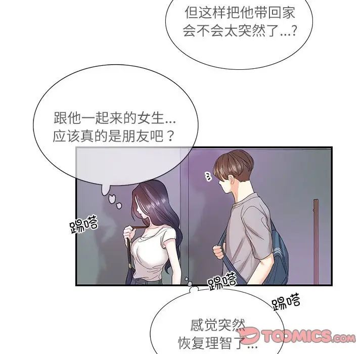 《这难道是命中注定》漫画 第28話