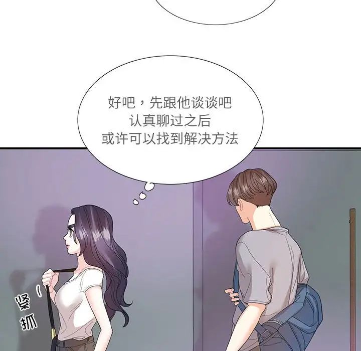 《这难道是命中注定》漫画 第28話