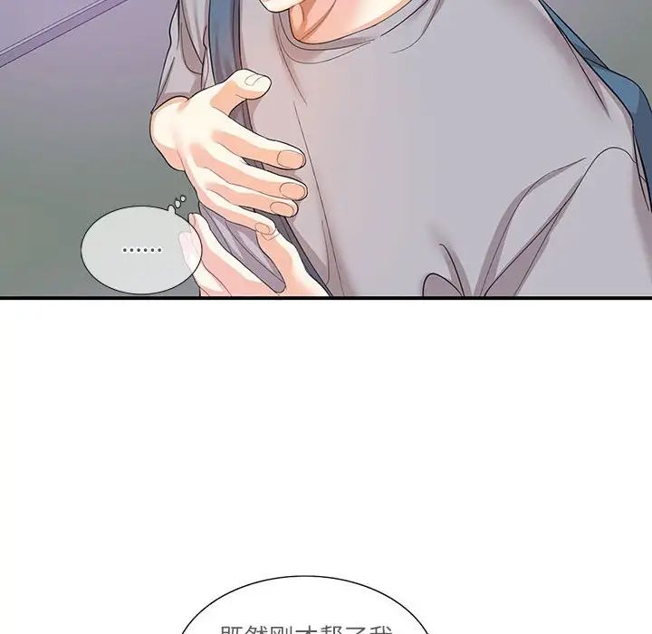 《这难道是命中注定》漫画 第28話