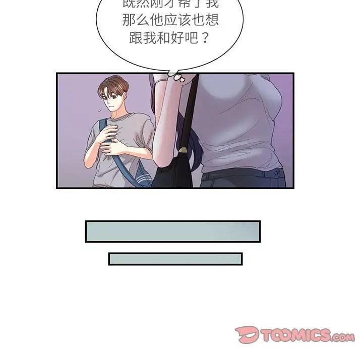 《这难道是命中注定》漫画 第28話