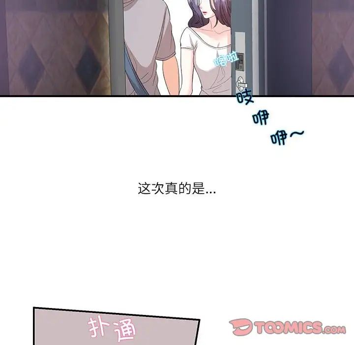 《这难道是命中注定》漫画 第28話