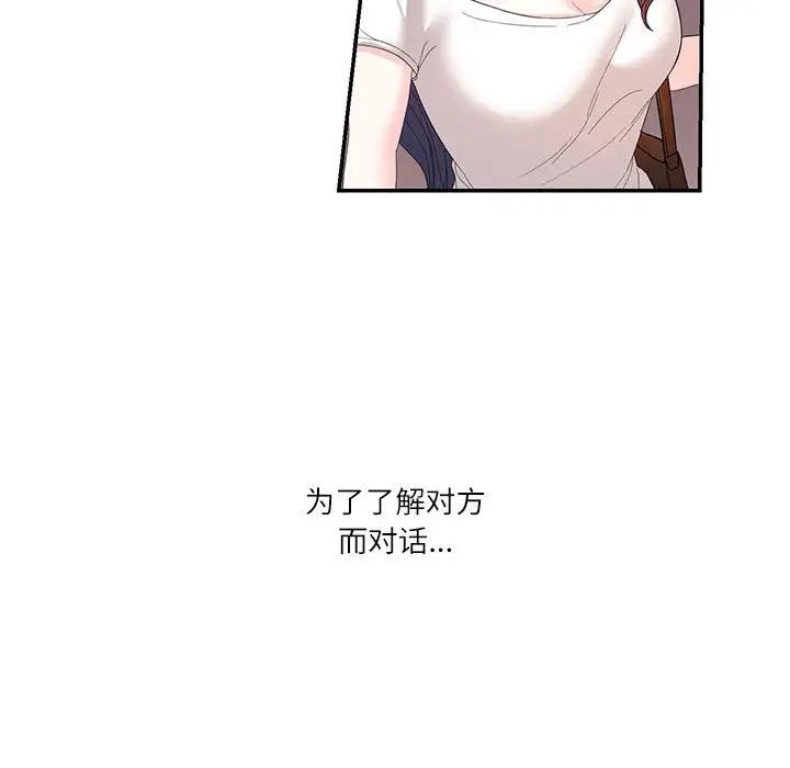 《这难道是命中注定》漫画 第28話