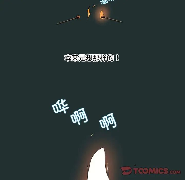《这难道是命中注定》漫画 第28話