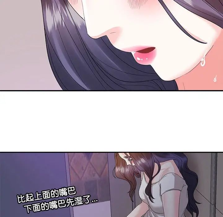 《这难道是命中注定》漫画 第28話