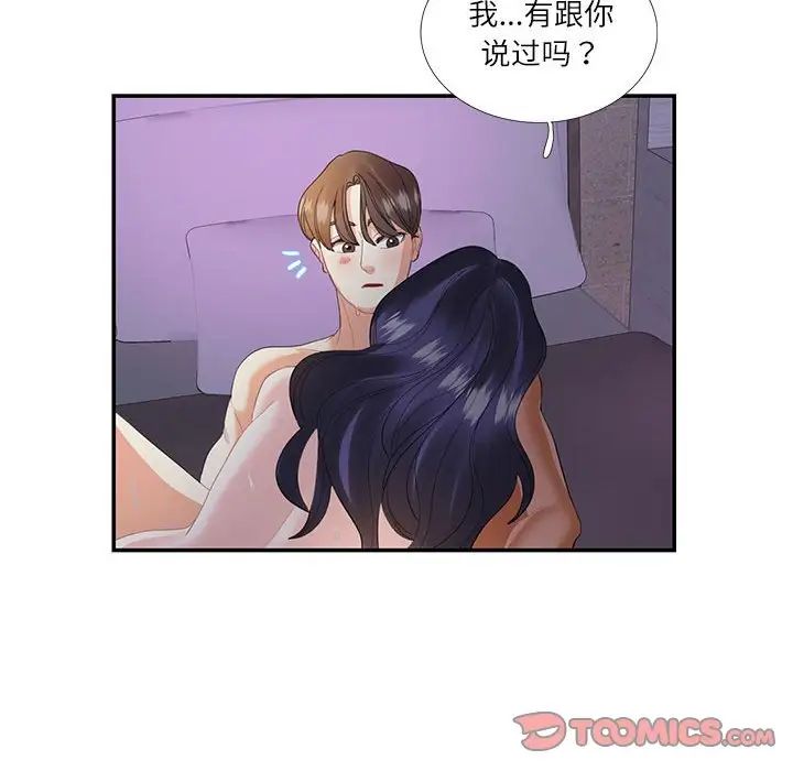 《这难道是命中注定》漫画 第28話