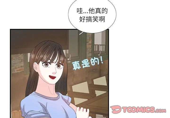 《这难道是命中注定》漫画 第29話