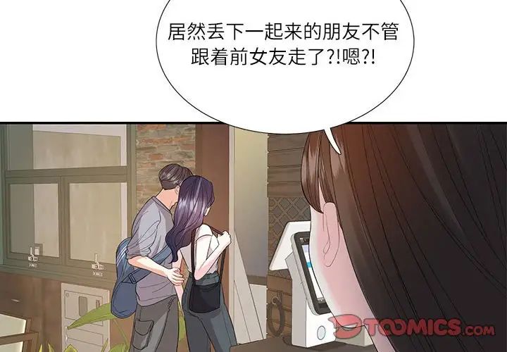 《这难道是命中注定》漫画 第29話