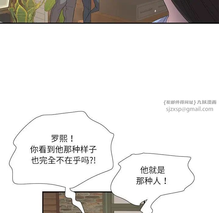 《这难道是命中注定》漫画 第29話