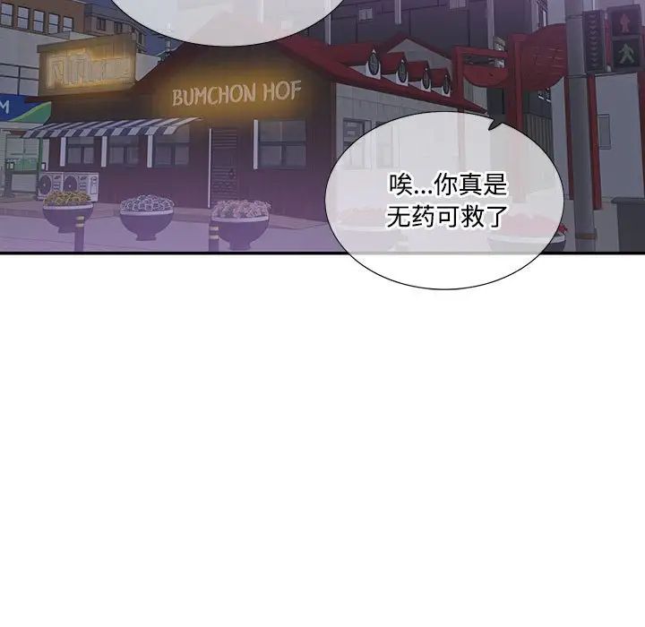 《这难道是命中注定》漫画 第29話