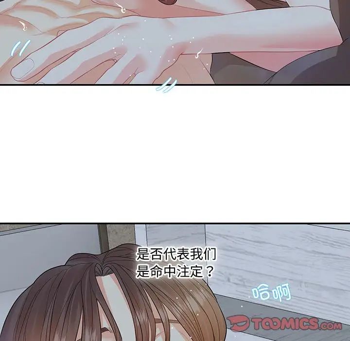 《这难道是命中注定》漫画 第29話