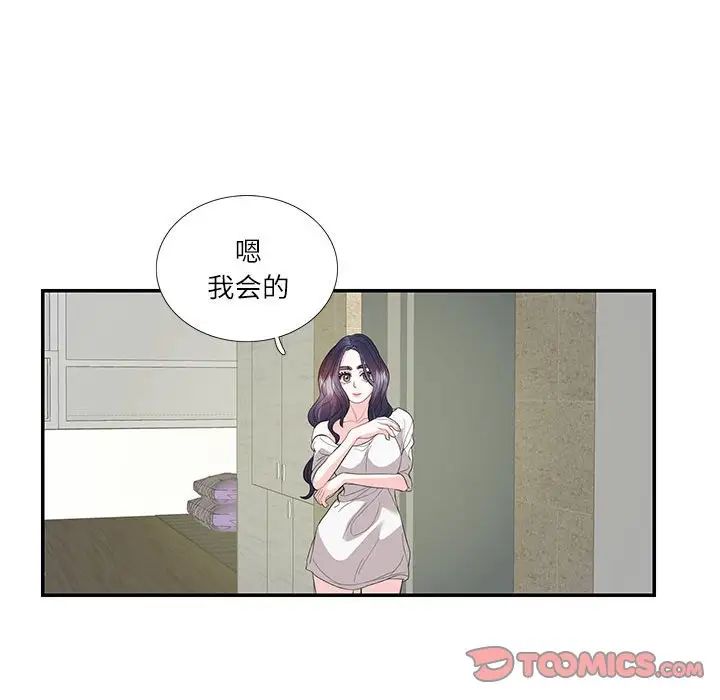 《这难道是命中注定》漫画 第29話