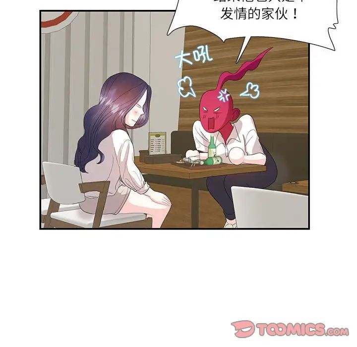 《这难道是命中注定》漫画 第29話