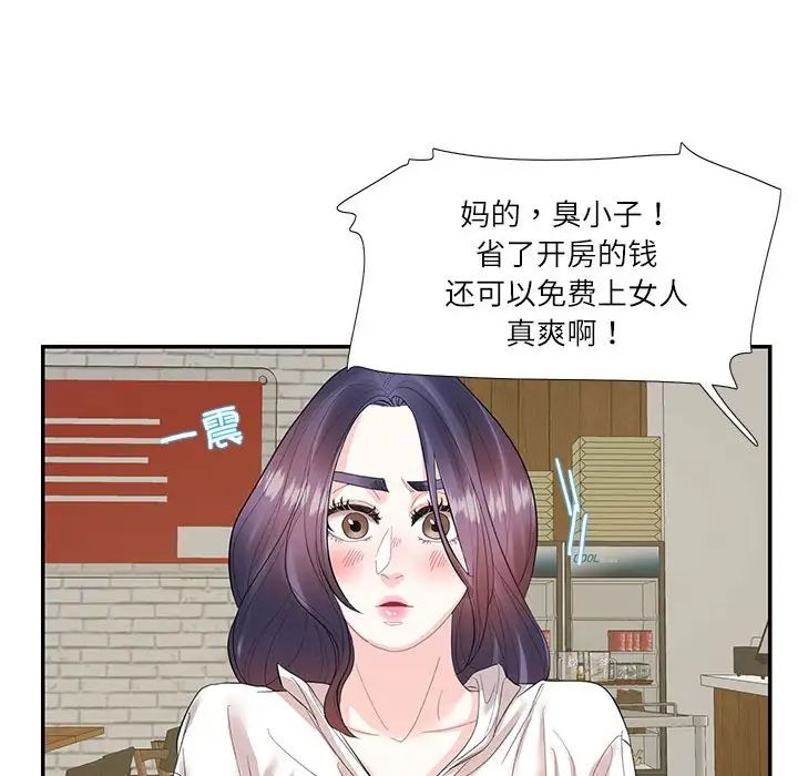 《这难道是命中注定》漫画 第29話