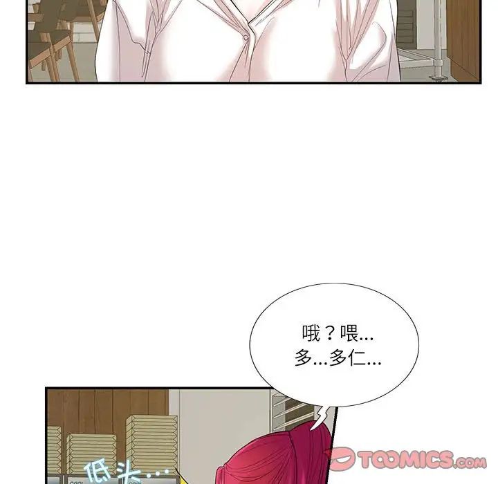 《这难道是命中注定》漫画 第29話